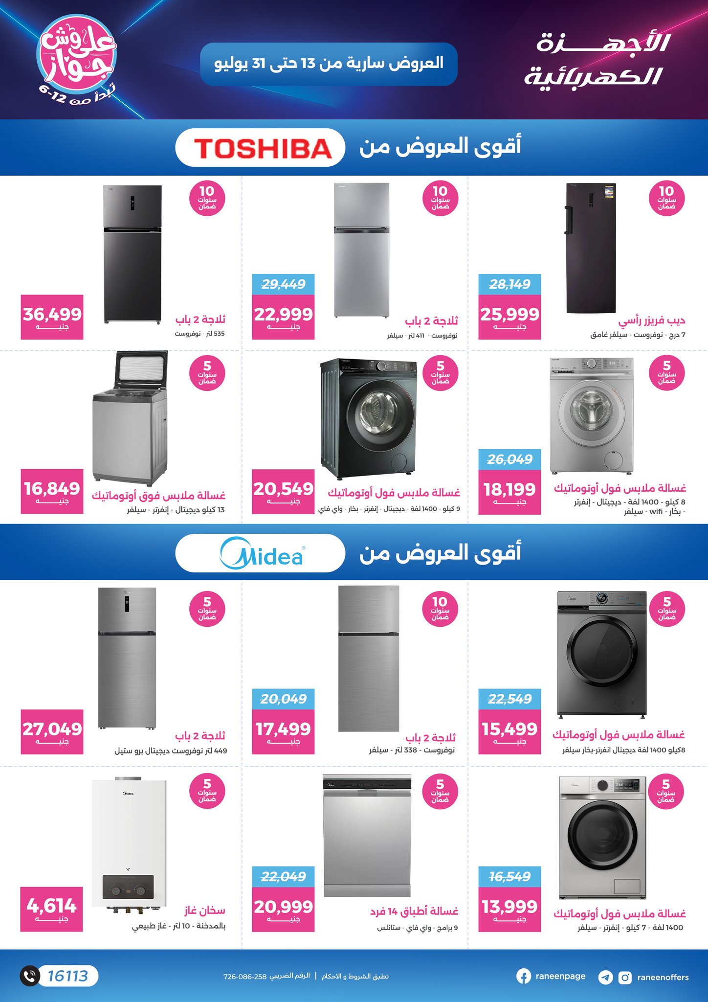 raneen offers from 11jul to 1jun 2025 عروض رنين من 11 يوليو حتى 1 يونيو 2025 صفحة رقم 31